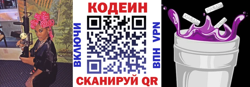 Кодеин напиток Lean (лин)  Советская Гавань 